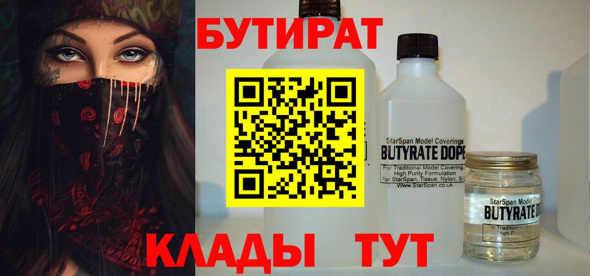 БУТИРАТ бутик  Вход с VPN  Воскресенск 