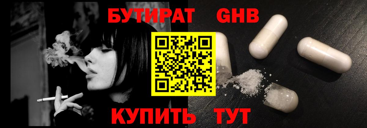 Бутират буратино Воскресенск