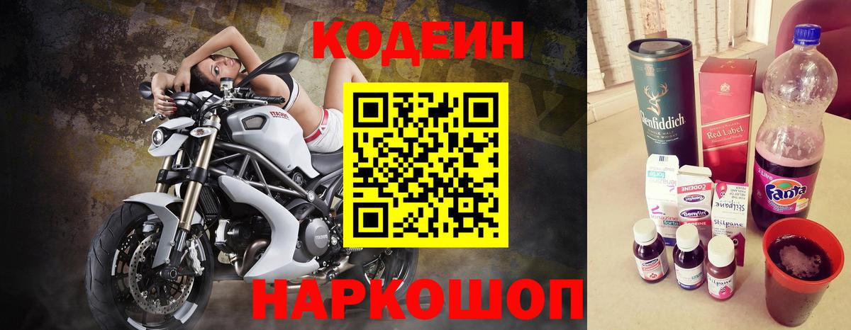 Воскресенск  Кодеиновый сироп Lean Purple Drank  Кодеиновый сироп Lean напиток Lean (лин)  Вход с VPN 