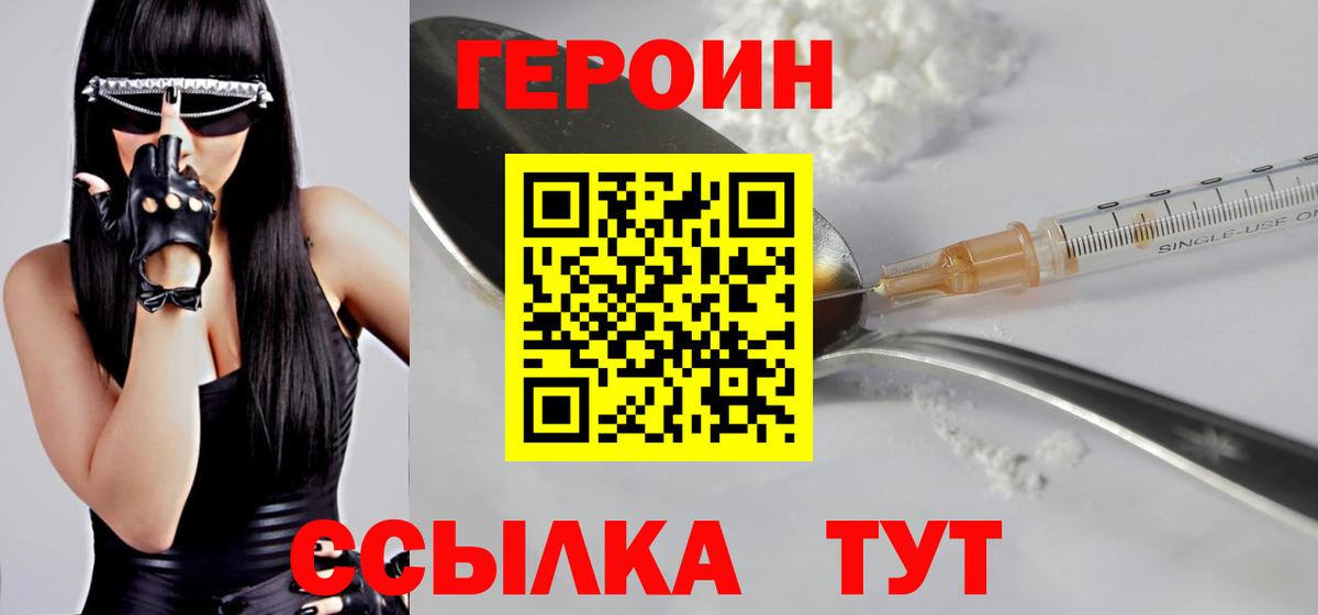 Воскресенск  ГЕРОИН  Вход с VPN  Героин хмурый 