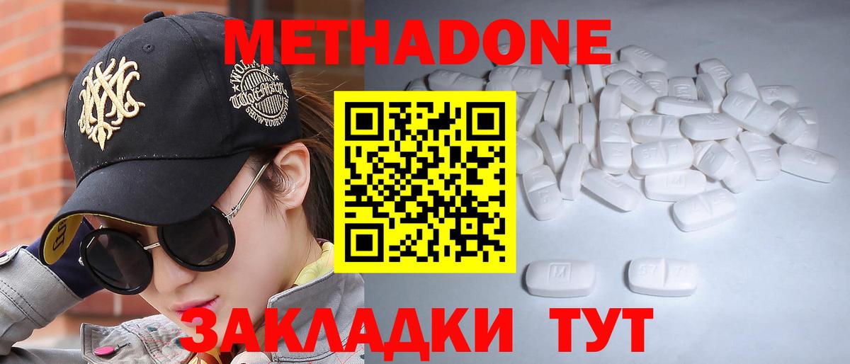 МЕТАДОН кристалл  Вход с VPN  Воскресенск 