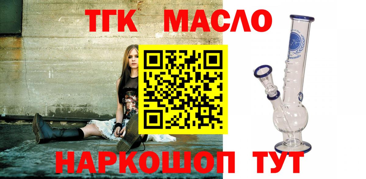 хочу   ТГК THC oil  Вход с VPN  Воскресенск 